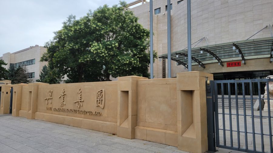 興業(yè)礦業(yè)考察交流尾礦再選、充填和綜合利用項(xiàng)目